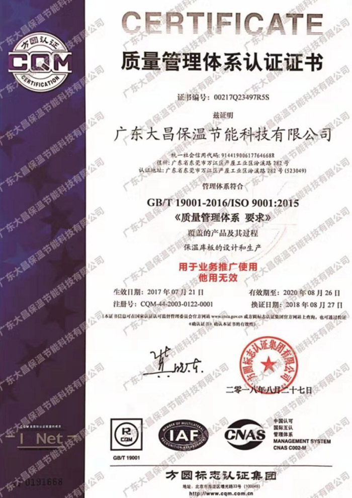 質(zhì)量管理體系認(rèn)證證書