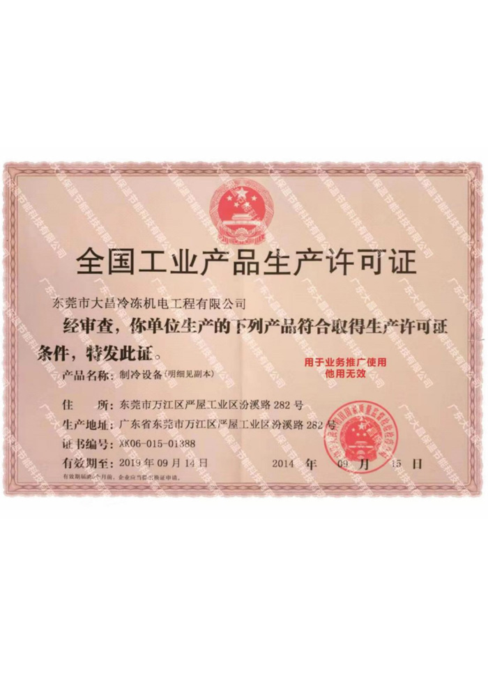 全國工業(yè)產(chǎn)品生產(chǎn)許可證